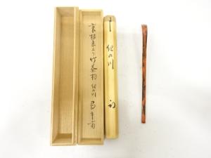 裏根来　竹　茶杓(十二代尋牛斎書付)(銘：紀の川)